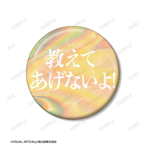 『Summer Pockets』久島鴎 推しゴト缶バッジセット
