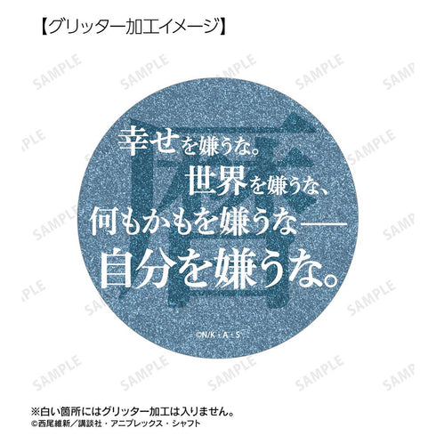 『〈物語〉シリーズ』阿良々木暦 推しゴト 75mm缶バッジ2個セット