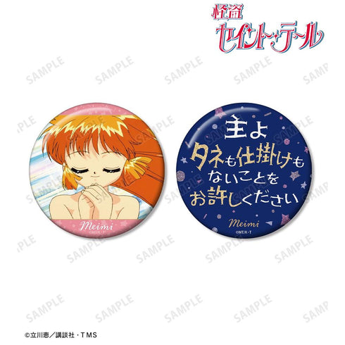 『怪盗セイント・テール』羽丘芽美 推しゴト缶バッジセット