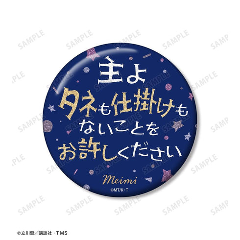 『怪盗セイント・テール』羽丘芽美 推しゴト缶バッジセット