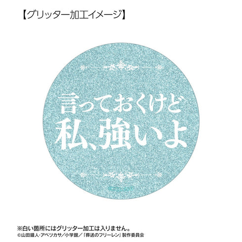 『葬送のフリーレン』フリーレン 推しゴト缶バッジセット