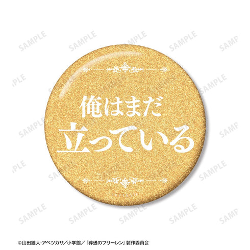 『葬送のフリーレン』シュタルク 推しゴト缶バッジセット