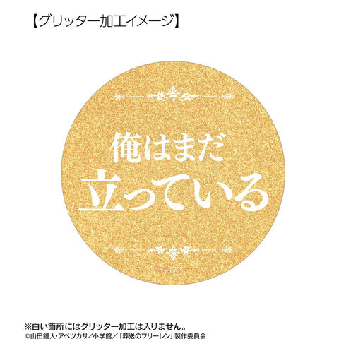 『葬送のフリーレン』シュタルク 推しゴト缶バッジセット