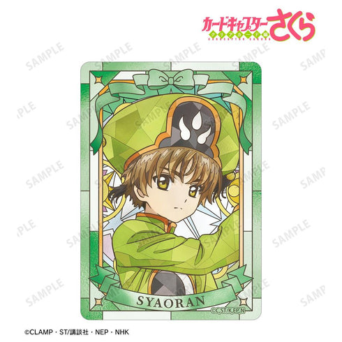 『カードキャプターさくら クリアカード編』李 小狼 Aure Glass B8硬質カードケース