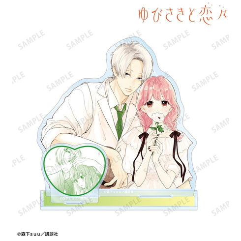 『ゆびさきと恋々』糸瀬 雪&波岐 逸臣 パーツ付きBIGアクリルスタンド ver.C