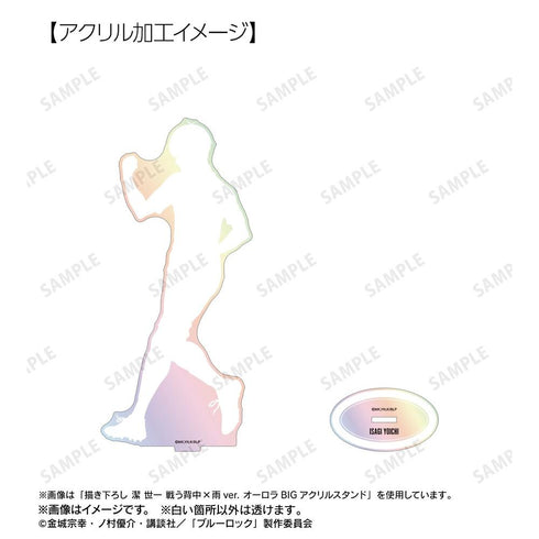 『ブルーロック』描き下ろし 氷織 羊 戦う背中×雨ver. オーロラBIGアクリルスタンド