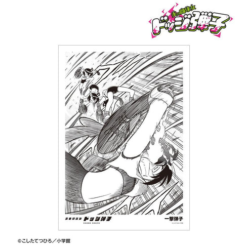 『炎の闘球女 ドッジ弾子』一撃弾子 原作コマA3マット加工ポスター
