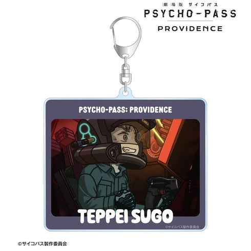 『PSYCHO-PASS サイコパス PROVIDENCE』須郷 徹平 ゆるコマ BIGアクリルキーホルダー