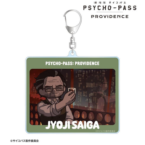 『PSYCHO-PASS サイコパス PROVIDENCE』雑賀 譲二 ゆるコマ BIGアクリルキーホルダー