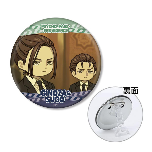 『PSYCHO-PASS サイコパス PROVIDENCE』宜野座 伸元&須郷 徹平 ゆるコマ 3WAY缶バッジ
