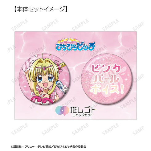 『ぴちぴちピッチ』るちあ 75mm推しゴト缶バッジセット