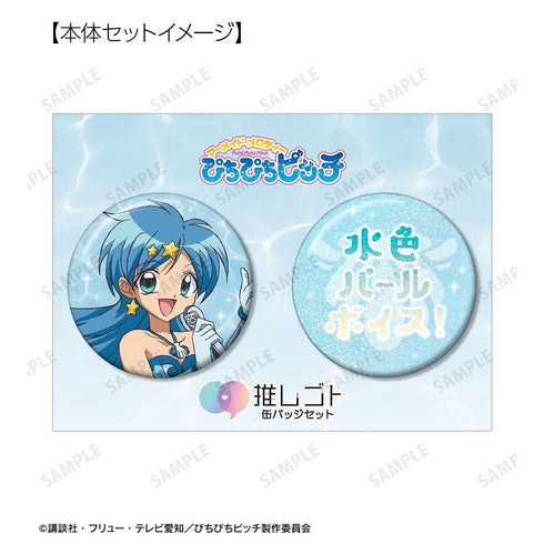 『ぴちぴちピッチ』波音 75mm推しゴト缶バッジセット