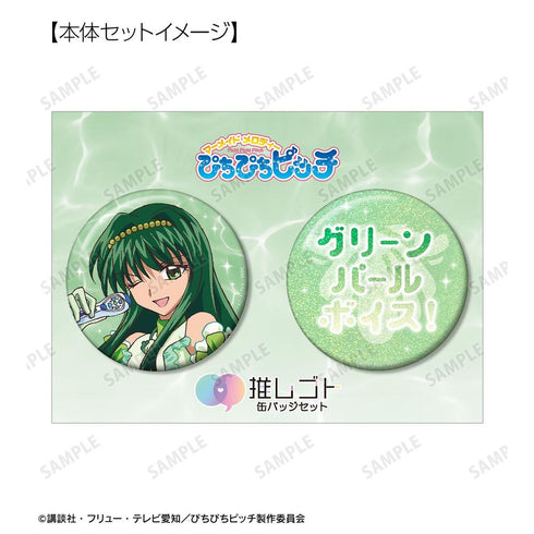 『ぴちぴちピッチ』リナ 75mm推しゴト缶バッジセット