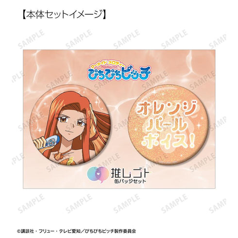 『ぴちぴちピッチ』沙羅 75mm推しゴト缶バッジセット