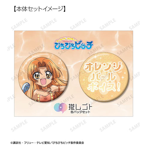 『ぴちぴちピッチ』星羅 75mm推しゴト缶バッジセット