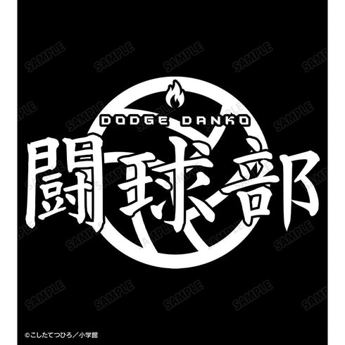 『炎の闘球女 ドッジ弾子』闘球部 BIGジップトートバッグ