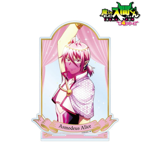 《魔入了!入间君》阿斯莫德·爱丽丝 BIG亚克力立牌