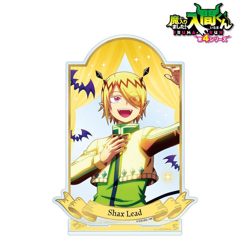 『魔入りました!入間くん』シャックス・リード BIGアクリルスタンド