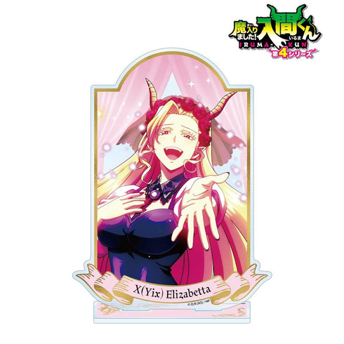 《魔入了!入间君》伊克斯·伊丽莎白 BIG亚克力立牌