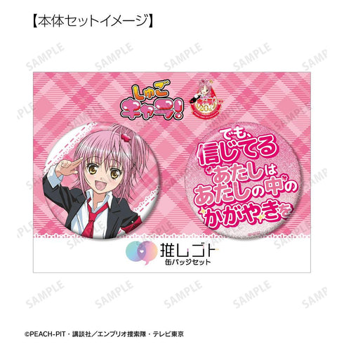 『しゅごキャラ!』日奈森 あむ 75mm推しゴト缶バッジセット