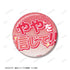 《守護甜心!》結木 彌彌 75mm 推角徽章組
