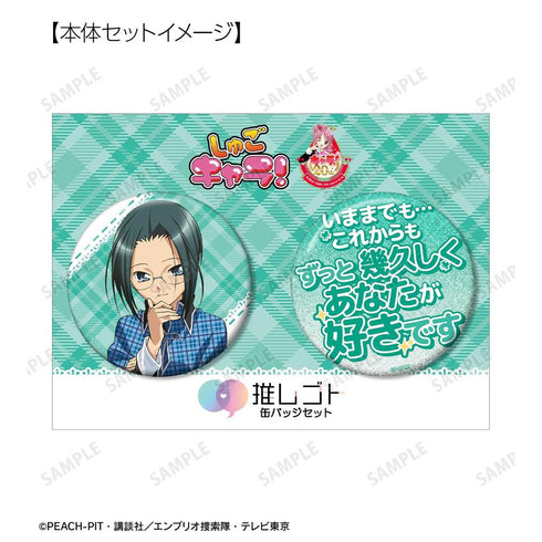 『しゅごキャラ!』三条 海里 75mm推しゴト缶バッジセット