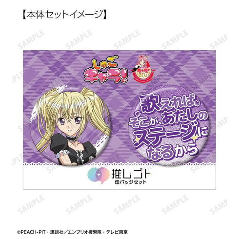 《守護甜心!》星名歌唄 75mm 推角主題徽章組