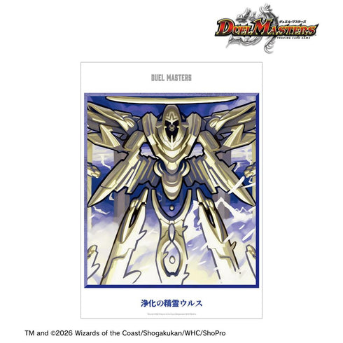 『デュエル・マスターズ』浄化の精霊ウルス A3マット加工ポスター
