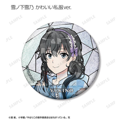 『やはり俺の青春ラブコメはまちがっている。完』描き下ろし 和風メイド服ver.&アメリカンダイナーver.&かわいい私服ver. トレーディング Aure Glass グリッター缶バッジ(単位/BOX)