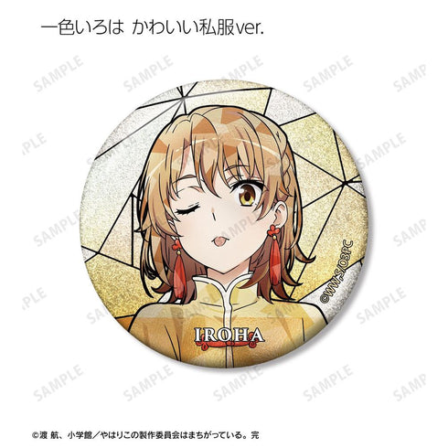 『やはり俺の青春ラブコメはまちがっている。完』描き下ろし 和風メイド服ver.&アメリカンダイナーver.&かわいい私服ver. トレーディング Aure Glass グリッター缶バッジ(単位/BOX)