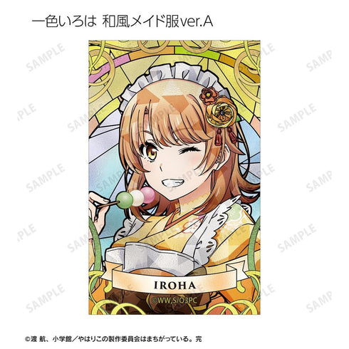 『やはり俺の青春ラブコメはまちがっている。完』描き下ろし 和風メイド服ver.&アメリカンダイナーver.&かわいい私服ver. トレーディング Aure Glass イラストカード(単位/BOX)