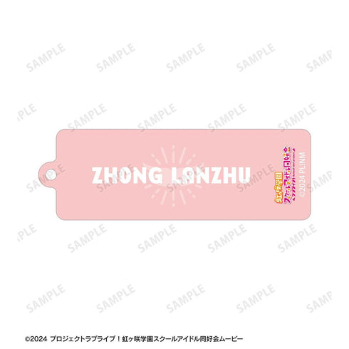 『ラブライブ!虹ヶ咲学園スクールアイドル同好会』描き下ろし 鐘 嵐珠 ミラクル STAY TUNE! Ani-Art ホログラムスティックアクリルキーホルダー