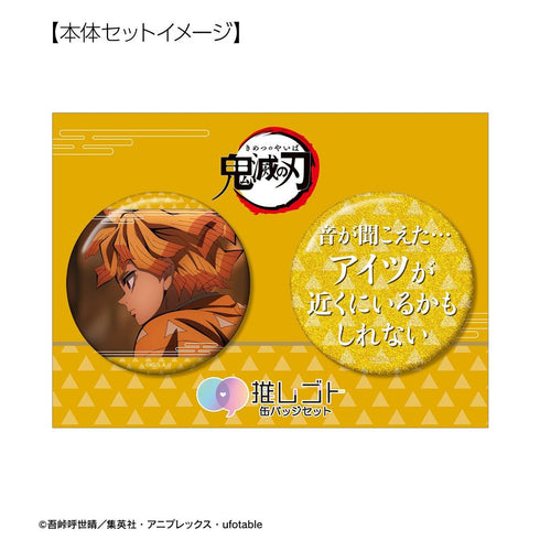 『鬼滅の刃』我妻善逸 75mm推しゴト缶バッジセット