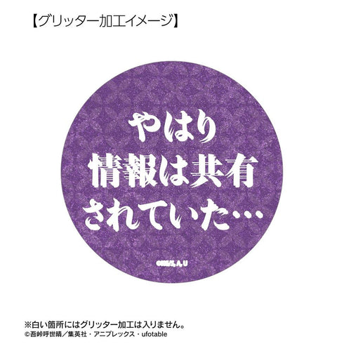 『鬼滅の刃』胡蝶しのぶ 75mm推しゴト缶バッジセット