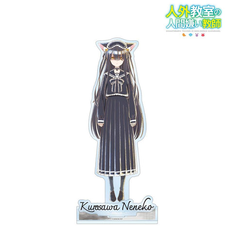 『人外教室の人間嫌い教師』黒澤寧々子 Ani-Art aqua label パーツ付きBIGアクリルスタンド