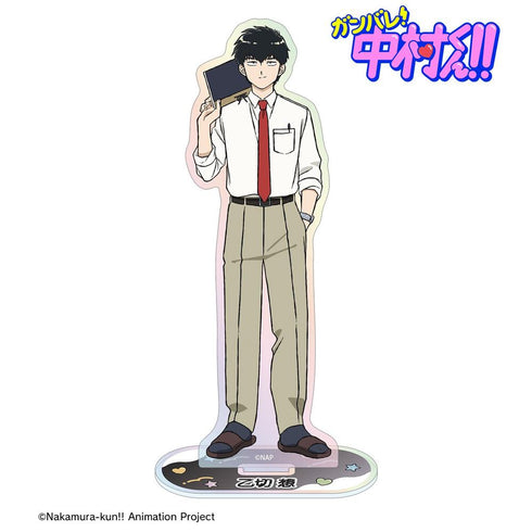 『ガンバレ!中村くん!!』乙切 想 オーロラアクリルスタンド