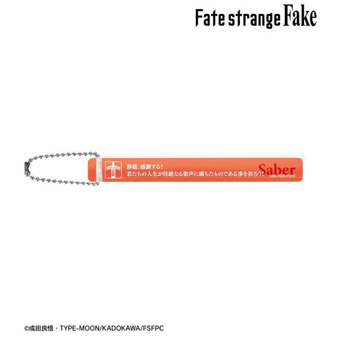 『Fate/strange Fake』セイバー アクリルホテルキーホルダー