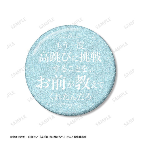 『花ざかりの君たちへ』佐野 泉 75mm推しゴト缶バッジセット