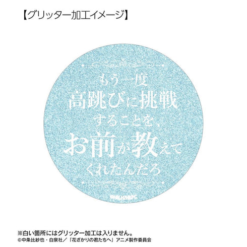 『花ざかりの君たちへ』佐野 泉 75mm推しゴト缶バッジセット