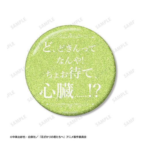 『花ざかりの君たちへ』中津秀一 75mm推しゴト缶バッジセット