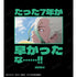《Dr.STONE》才7年嗎?時間過得好快啊……!! 男女通用T恤