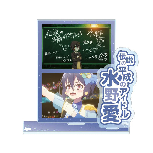 『ゾンビランドサガ ゆめぎんがパラダイス』水野 愛 場面写パーツ付きBIGアクリルスタンド