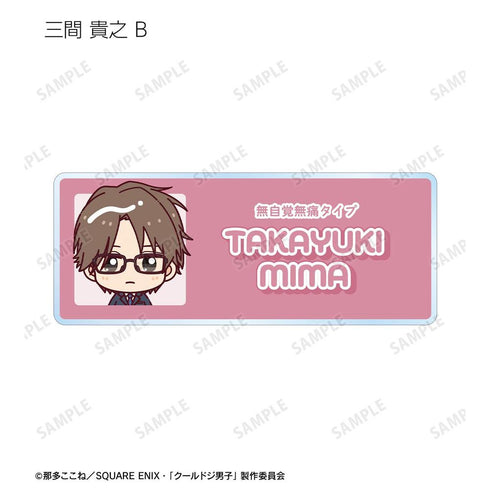 『クールドジ男子』トレーディング ちょこんと! アクリルネームプレート(単位/BOX)