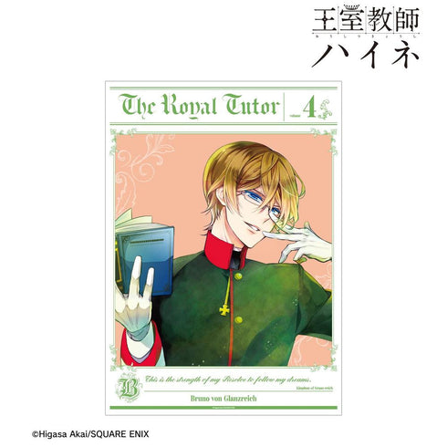 『王室教師ハイネ』4巻表紙イラスト A3マット加工ポスター