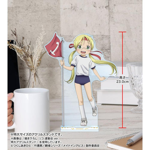 『メイドインアビス』描き下ろし ナナチ 運動会ver. 特大アクリルスタンド
