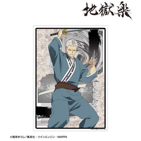 『地獄楽』士遠 A3マット加工ポスター