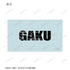 《SAKAMOTO DAYS》樂 ar-Unity 主題名稱設計 插畫卡2張組