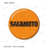 "SAKAMOTO DAYS" Taro Sakamoto ar-Unity Motif Name Design 2-Piece Pin Set