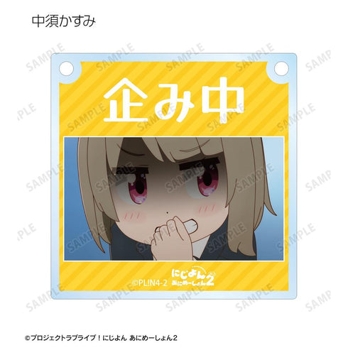 『にじよん あにめーしょん2』トレーディング場面写アクリルドアプレート風チャーム(単位/BOX)