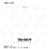 『ブルーロック』描き下ろし 潔 世一 戦う背中×雨ver. ホログラムポストカード